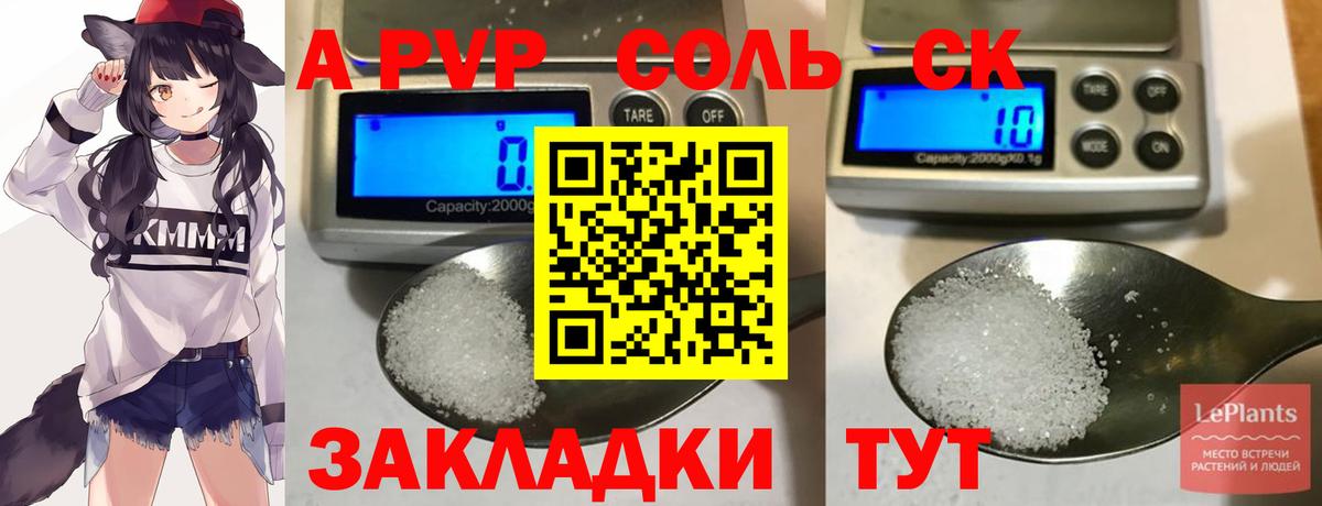 A PVP Crystall  Alpha-PVP крисы CK  APVP  А ПВП Соль  Вход с VPN  Кириши 