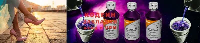 Codein Purple Drank  Кириши 