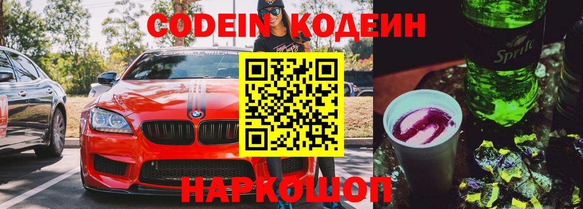 Codein напиток Lean (лин)  Кириши  Кодеин напиток Lean (лин) 