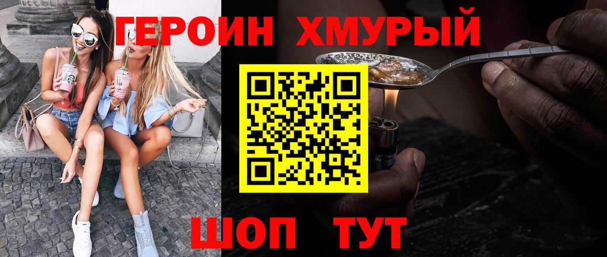 Героин Heroin Кириши