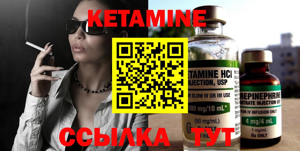 КЕТАМИН VHQ Кириши