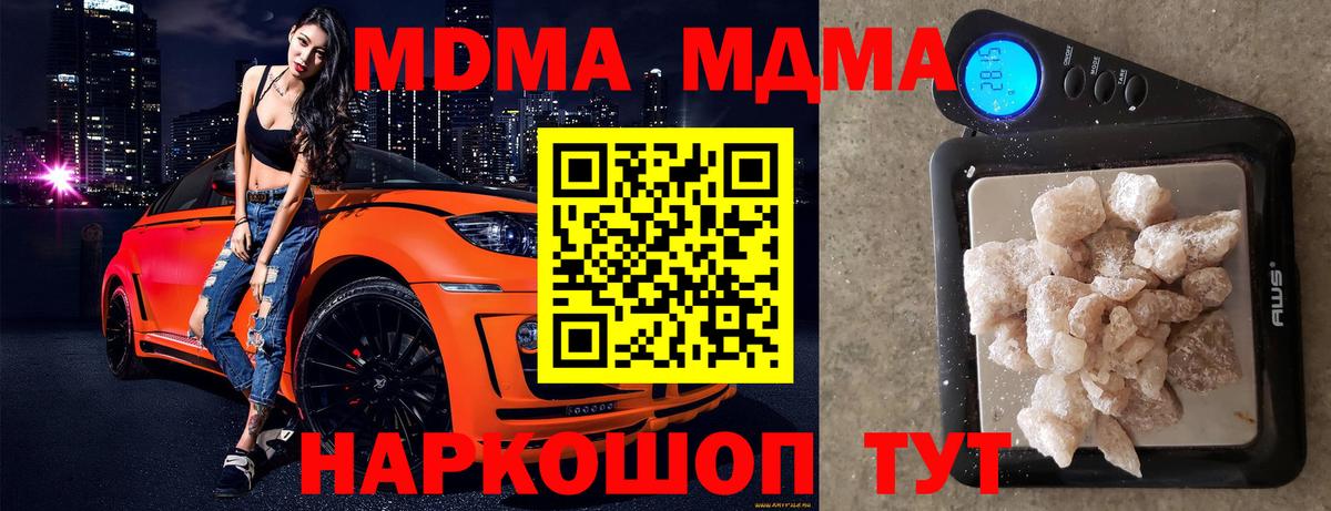 МДМА Molly  MDMA  Кириши 