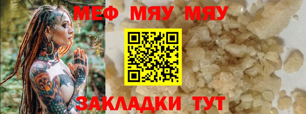 МЯУ-МЯУ кристаллы  купить закладку  МЯУ-МЯУ mephedrone  Кириши  Вход с VPN 