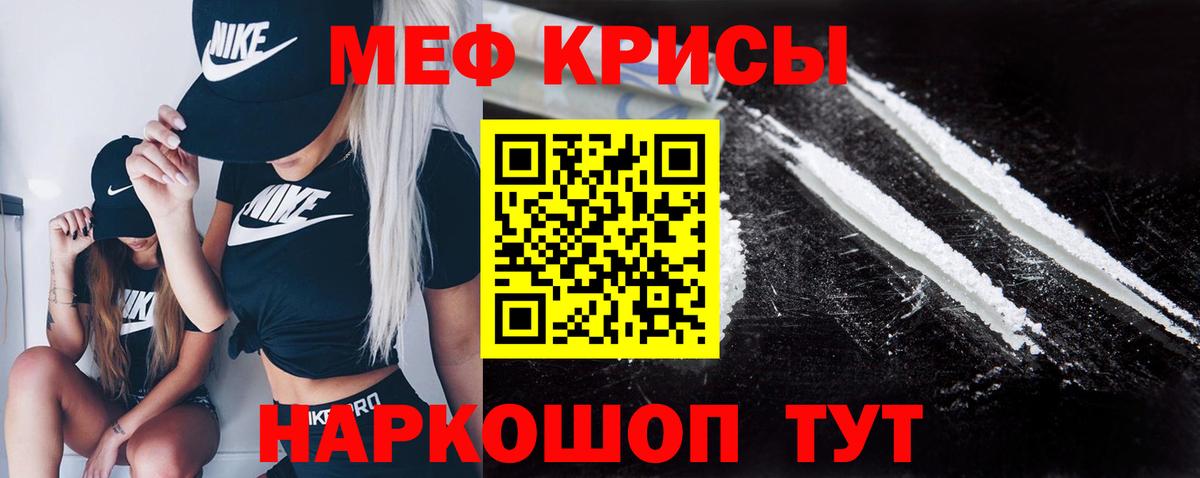МЕФ  Мефедрон  Мефедрон мяу мяу  Кириши  Меф кристаллы 
