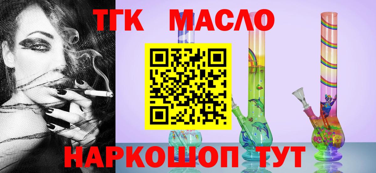 Дистиллят ТГК вейп с тгк Кириши